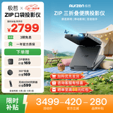极哲ZIP三折叠投影仪 家用卧室高清便携投影机 迷你小型投影机投屏内置电池户外露营节日送礼 豪华套装版【三折叠投影+同屏器+吸盘+便携包】