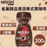 雀巢（Nestle）巴西醇品速溶黑咖啡200g 巴西进口 冷热速溶黑咖啡 无蔗糖添加  