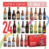Easycheers啤酒组合装全进口高端多国精酿啤酒礼盒白啤ipa黑啤无醇混合啤酒 全进口组合 330mL 24瓶 礼盒装