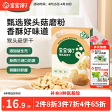 宝宝馋了猴头菇饼干65g儿童零食无添加香精磨牙