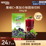 雀巢（Nestle）果维C+黑加仑味840g/袋 富含维C 低脂果珍冲饮果汁粉