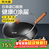 炊大皇铁锅家用无涂层不锈炒锅燃气灶专用炒锅炒菜锅平底锅极铁锅32cm