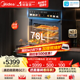 美的【78L一步到位】嵌入式大容量微蒸烤一体机 纯平全嵌杯水鲜蒸 蒸烤箱一体机微蒸烤炸炖5合1体机GC7