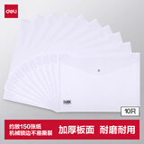 得力（deli）10只A4透明文件袋 按扣资料袋 塑料档案袋票据档案合同标书学生试卷收纳袋学习用品 P08308