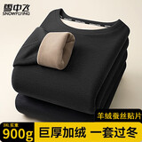 雪中飞【山羊绒蚕丝贴片】保暖内衣男士秋衣秋裤加厚加绒套装冬季新品