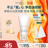芙丽芳丝（Freeplus）洗面奶男女士氨基酸洁面乳敏感肌控油祛痘深层清洁80g