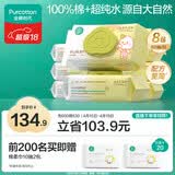 全棉时代 婴儿湿巾新生儿湿纸巾100%纯棉屁屁湿纸巾实惠装80抽*8包