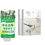 汪曾祺精装典藏文集2册：人生有趣+人间小暖（ 精装珍藏版 附赠精美书签）