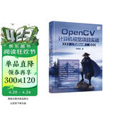 OpenCV计算机视觉项目实战（Python版）