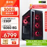 武极 武神i5 14400F/230F/RTX5060Ti显卡台式机三角洲游戏电竞组装电脑英特尔Intel主机整机DIY组装机 230F+RTX5060丨配置五 单主机