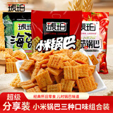 琥珀小米锅巴1.35kg(番茄+辣白菜+海苔)怀旧膨化休闲小包装礼包