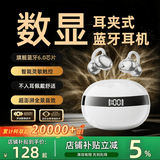 萨勒芬妮 夹耳式蓝牙耳机全开放式骨传导概念真无线不入耳双单挂耳式运动跑步通话降噪游戏适用苹果安卓机 陶瓷白【双核空间音效丨智能数显】 IMAX影院环绕音丨云感佩戴