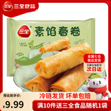 三全火锅丸子关东煮墨鱼丸鱼豆腐撒尿牛肉丸贡丸牛筋 素馅春卷12只216g