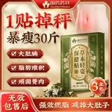 国药药材减肥贴瘦大肚子燃脂不反弹肚脐贴祛湿贴排毒强效快速瘦全身3盒