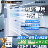 志高（CHIGO）【官方直营丨3°C冰风】制冷移动空调厨房空调压缩机单冷立式空调一体机家用免安装空调扇1.5匹 1匹 单冷丨适用12㎡以下 志高2026新款顶配丨3秒快速制冷丨品牌高端电机