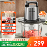 九阳（Joyoung）绞肉机家用4.5L大容量 电动多功能料理机搅拌切菜绞馅 绞肉机 S45-LA581 