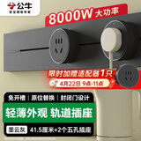 公牛（BULL）大师轨道插座可移动插线板轨道式导轨插排餐边柜 开关插座面板 轻薄款GB3 41.5厘米+2个五孔墨云灰