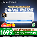 美的出品空调 省电神机大1.5匹一级能效 纯铜管变频空调挂机第五代自清洁 华凌空调KFR-35GW/N8HA1Ⅲ-D