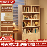 木匠印记实木板书架简约落地置物架卧室客厅储物柜收纳柜家用层架学生书柜 【纯实木】柜款原木色60*30*180 【自行安装】送货上门
