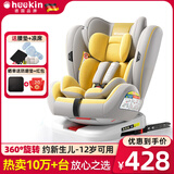 Heekin德国 儿童安全座椅汽车用0-4-12岁婴儿宝宝360度旋转ISOFIX硬接口 时尚黄(ISOFIX+360度旋转)