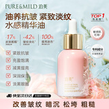 泊美鲜纯多效抗皱精油30ml*2以油养肤紧致提拉淡纹开学礼物男女
