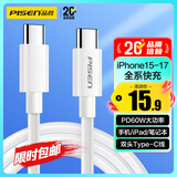 品胜苹果17promax充电线type-c数据线双头PD60W快充cc车载Carplay通用iphone1615华为80手机iPad笔记本