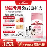 皇家幼猫奶糕 幼猫猫粮 BK34 通用粮 1-4月 2KG