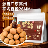 福东海严选7A大甜桂圆干1.2Kg 带壳肉厚龙眼肉桂圆肉即食零食干货煲汤