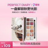 完美日记探险家12色眼影盘秋野栗马14g粉质细腻生日礼物送女友送妈妈