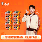 白象【孙颖莎同款】方便面 香辣牛肉板面145g*6桶 非油炸面整箱装泡面