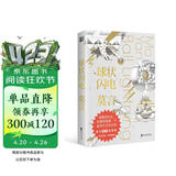 球状闪电（诺奖得主莫言首部科幻故事集，一篇《球状闪电》竟让余华“耿耿于怀”？）