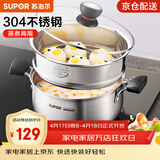苏泊尔（SUPOR）304不锈钢小红圈汤锅大小号复底炖锅火锅煮面锅 燃气灶电磁炉通用 适用3-5人 升级加厚款+蒸格 24cm