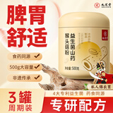 九芝堂益生菌猴头菇铁棍山药粉养胃护胃复早餐食品上班族黏修胃物营养膜 【三罐周期装】健脾养胃 500g*3罐