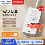 正泰插座一转多/多用插座扩展 插线板/插排/排插/拖线板/插板/接线板 【新国标】一位三孔16A 1.8米