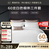 源生活酒店三件套 白色宾馆招待所床品 单人床床单被套1.2米床150*200cm