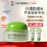 佳雪（CATHY）【官方正品】芦荟保湿霜国货补水保湿芦荟胶保湿面霜女男护肤父母 倍高度