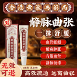 黄锡祥静脉曲张专用舒膏蚯蚓腿精索血管堵塞疏通冷敷凝胶可搭弹力袜三盒