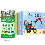 阳光宝贝小小车迷认知书（套装6册）幼儿启蒙早教翻翻洞洞书儿童绘本3d立体书    