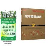 定本酒田战法