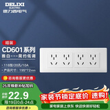 德力西开关插座面板 CD601系列 118型四位五孔20孔插座面板 雅白