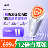 海尔（Haier）【品牌好物】美容仪提拉紧致按摩精华导入清洁毛孔美白家用脸面部抗衰淡纹女友老婆礼物M1Ultra