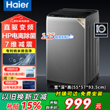 Haier海尔洗衣机全自动波轮10公斤直驱变频洗衣机国家补贴一级能效双动力防缠绕大神童除菌 海尔统帅 【海尔】10kg纳米微泡净+直驱变频+7维减震 波轮