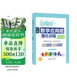 周计划：小学数学应用题强化训练（5年级）