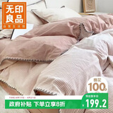 无印良品贝壳绣纯棉四件套 全棉1.5/1.8米床上用品套件200*230cm