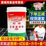 星湖 星湖乙基麦芽酚焦香型纯香型特醇去异味去腥粉肉制品改良剂 焦香型500g桶装(送锡纸)