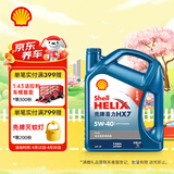 壳牌（Shell）蓝壳HX7 PLUS 全合成机油 5w-40(5w40) API SP级 4L 汽车保养