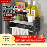 美厨（MAXCOOK）厨房多功能置物架 壁挂式调料调味架免打孔厨具收纳挂杆挂钩30cm