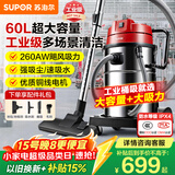 苏泊尔（SUPOR）大功率工业吸尘器工厂车间粉尘大吸力商用大型桶式吸水除尘器装修开荒洗车间保洁EVCB-75S