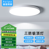 惠普精工led卧室吸顶灯三防灯超薄简约阳台厨卫过道儿童书房灯具23CM白光