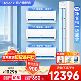 海尔空调套装 一套购齐 3匹立式柜机1.5匹挂机新一级变频冷暖自清洁客厅卧室立柜式空调挂壁式空调 【三室一厅】3匹柜机+1.5匹挂机*3